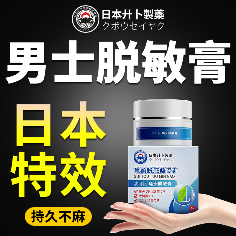 日本男士五倍子脱敏膏降低敏感度非中药外用降敏