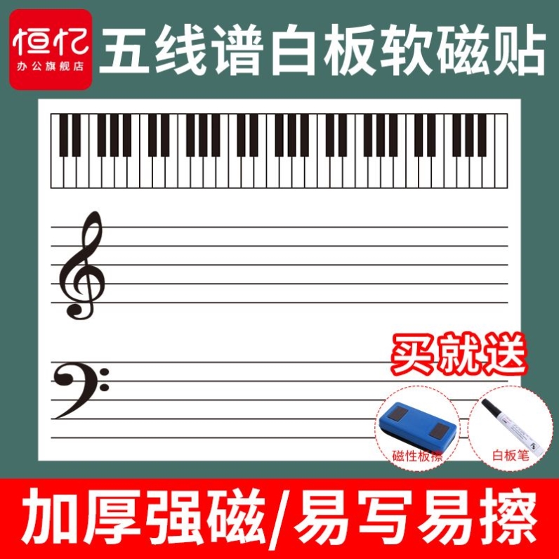 五线谱识谱表钢琴白黑板神器音符乐理知识可擦写磁吸音乐培训教具