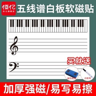 五线谱识谱表钢琴白黑板神器音符乐理知识可擦写磁吸音乐培训教具