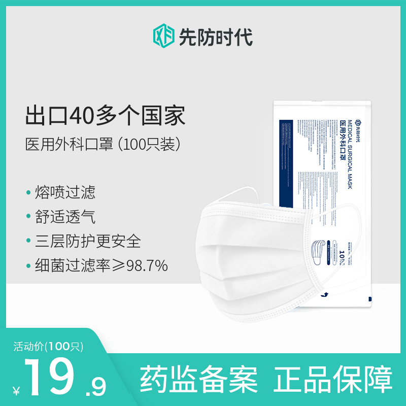 先防时代白色医用外科口罩一次性成人专用三层医疗防菌雾霾熔喷布|ruв категории ОТК лекарств/медицинское оборудование/МФПР товаров, медицинское оборудование, Маска (инструменты) - от Buy2taobao.com для оказания профессиональной услуги покупки агента Taobao