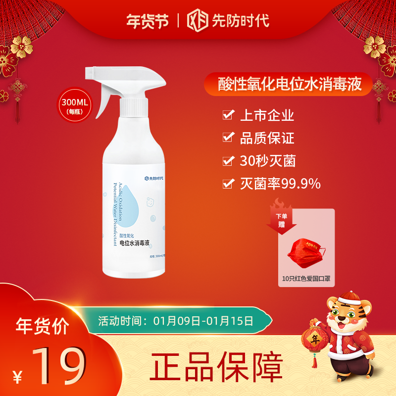 times Acidic Oxidation Electric potential Water baby pregnant woman pet stimulate skin sterilization environmental protection disinfectantin the Care cleaners/Sanitary napkins/Paper/Aromatherapy , Family environment cleaner , Disinfectant  category - from Buy2taobao.com to provide professional Taobao agent buy service