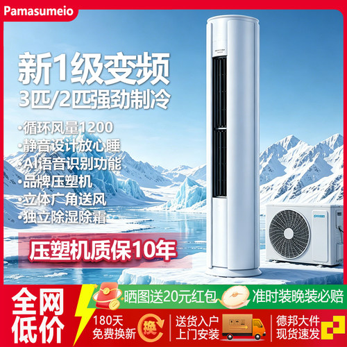 三凌佳电立式柜机空调大2匹/3P客厅家用变频一级能效以旧换新补贴