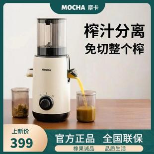MOCHA 摩卡榨汁机汁渣分离原汁机家用全自动大口径果汁机鲜榨水果
