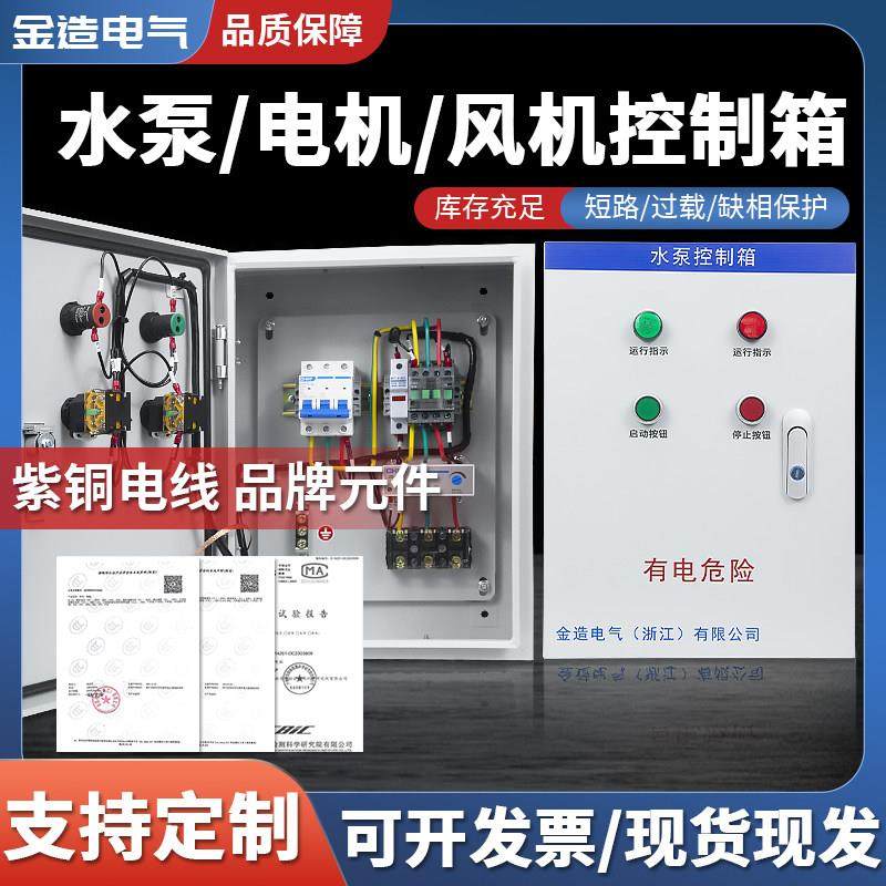 水泵控制箱220风机电机启动控制箱排污泵控制柜380v压力表控制箱,电子/电工,配电控制柜/控制箱,淘宝优惠券,粉丝福利购,淘宝优惠卷