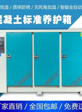混凝土标准养护箱砂浆保温柜砼试块标养箱水泥恒温恒湿箱40B60B90