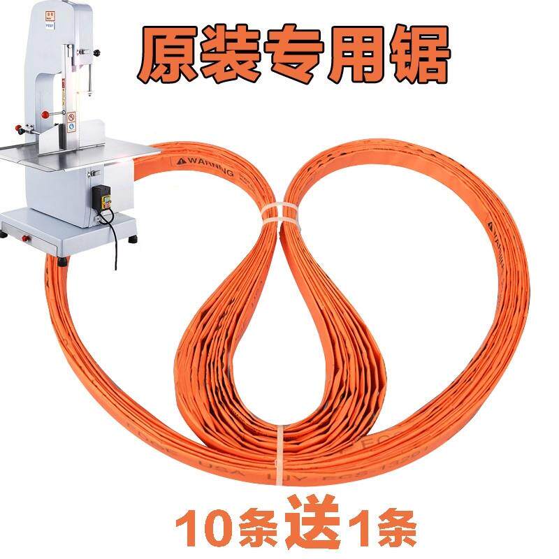 锯骨机锯条1650带据条锯肉骨头美国进口120切骨机锯条1745锯片250