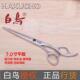 专业美发用品 剪头发剪刀 平剪 理髲剪刀 碎发剪 浏海剪 白鸟