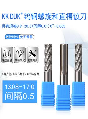 钨钢铰刀合金铰刀13.09 13.0 13.5 14.0 15 15.0 16 17.02