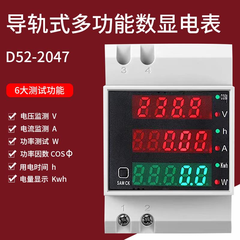 导轨式智能电度表功率计电压电流因数检测仪数显高精度D52-2047