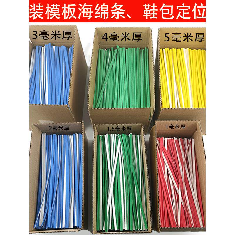 海绵条服装模板耗材带胶挡边海棉1MM至5MM厚背胶泡沫块密封定位条