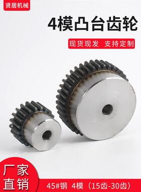 凸台4模齿轮 45#钢 齿数15齿-30齿 可代加工内孔键槽顶丝支持定做