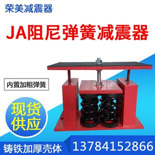 JA型可调阻尼弹簧减震器 变压器水泵空压机风机冷水空调机减振器