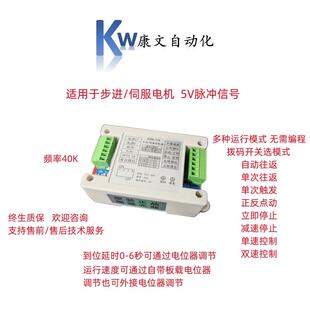 步进马达控制器KW-1H伺服马达正反点动往返可调节扩展脉冲产生器