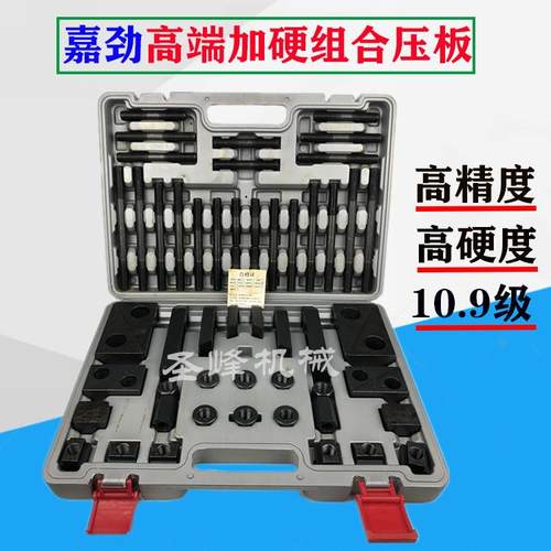 嘉劲加硬加工中心铣床组合压板58件套装码仔夹具机床配件锁紧螺丝