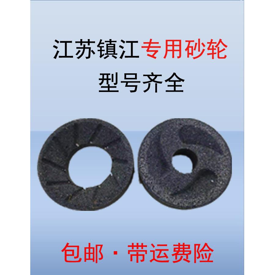 江苏镇江100型磨浆机砂轮磨片125型豆浆机打浆机磨石磨盘配件