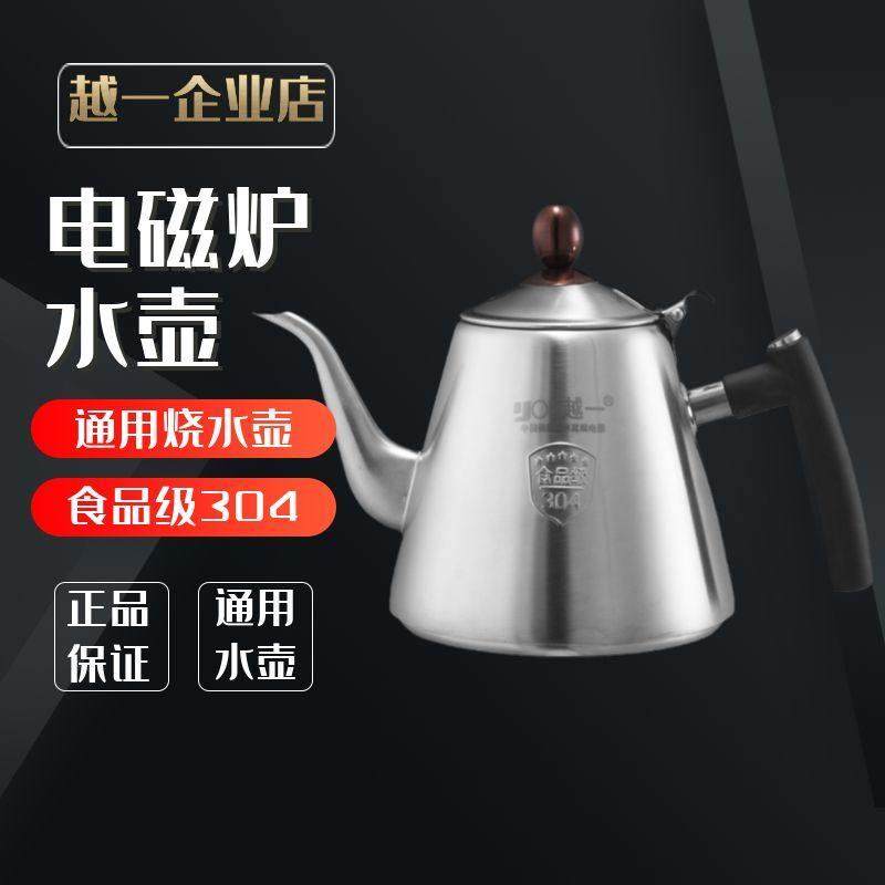 越一电磁炉平板304不锈钢功夫茶具茶道配件烧水壶电磁炉通用茶壶