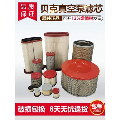 BECKER贝克真空泵滤芯空气滤芯进气滤芯VT4.25 碳片真空泵滤芯