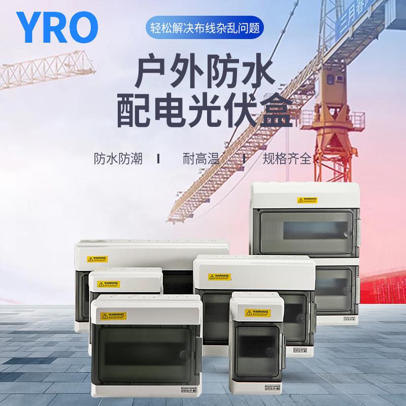 4-36回路防水配电箱家用PC塑料电盒4P空气开关盒多相断路器布线箱