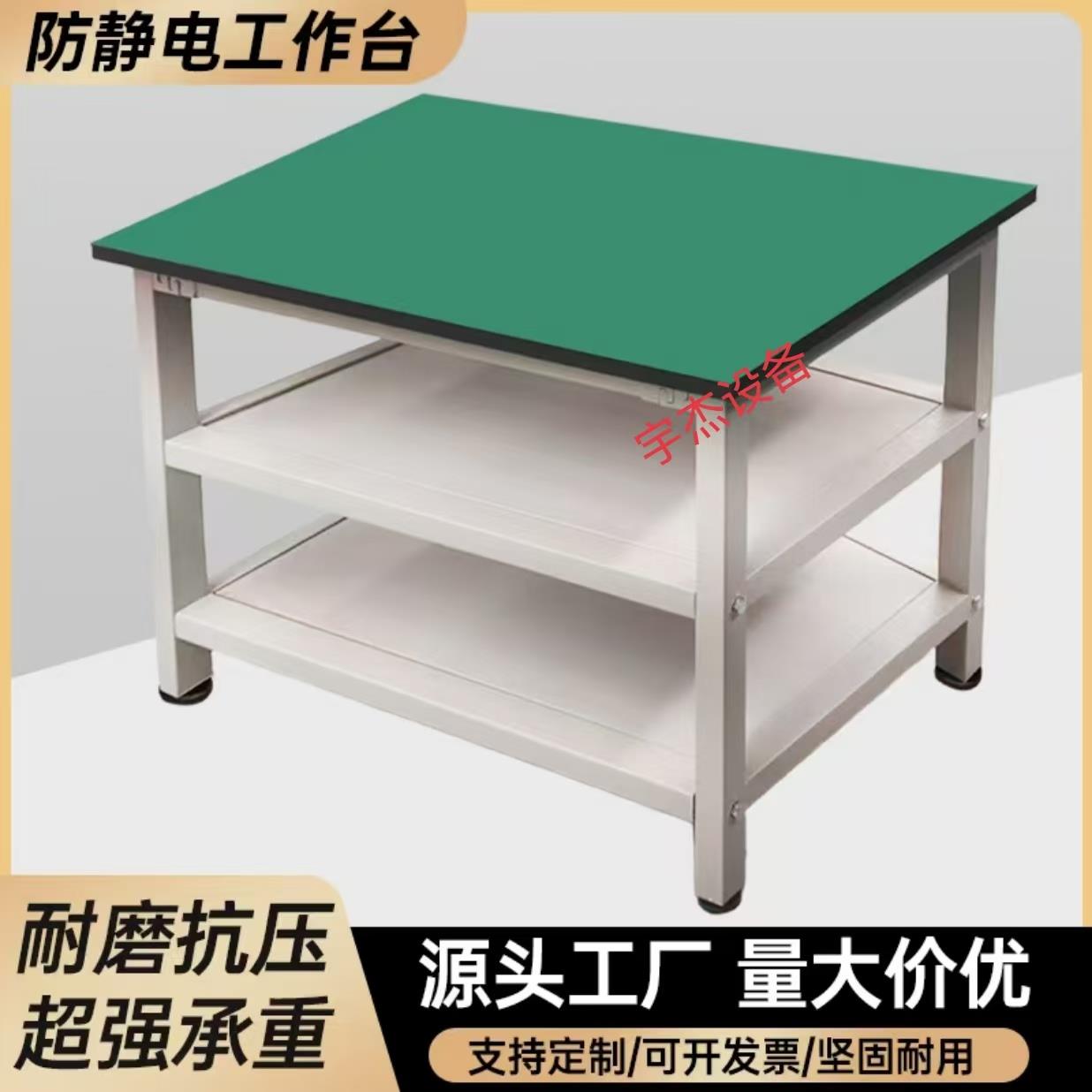 防静电双层三层工作台生产车间工厂实验仪器桌维修装备操作台