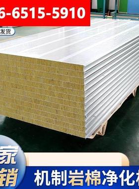 防火净化板机制岩棉板覆合夹芯板不锈钢50mm保温隔墙彩钢洁净板材
