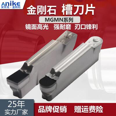 PCD切槽切刀片mgmn300/250金刚石铝用切断刀片数控端面槽刀头高光