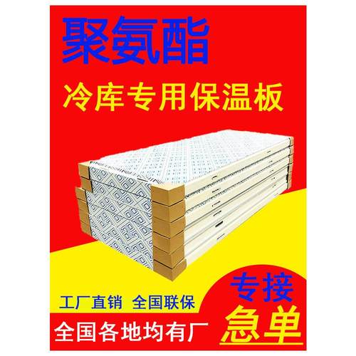 冷库专用聚氨酯保温板双面不锈钢彩钢全套设备材料保鲜冷藏泡沫板