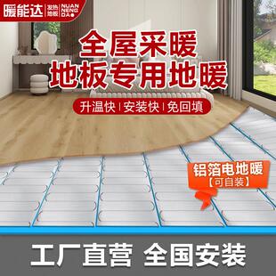 免回填电地暖全屋采暖 地板专用石墨烯地暖发热膜 分区控温干铺