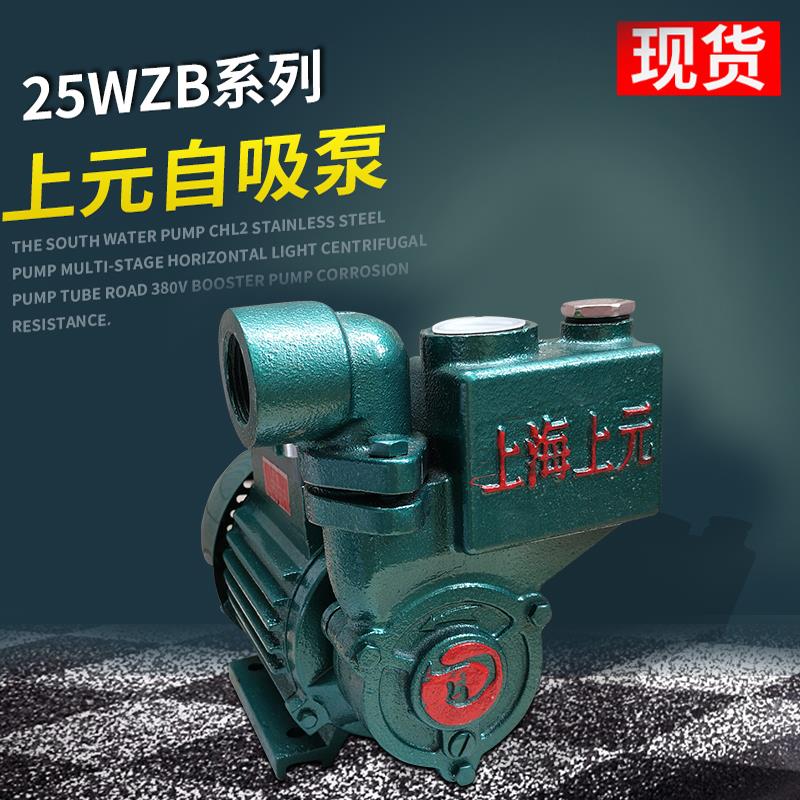 正品上海上元自吸泵家用静音抽水泵太阳能自来水管道增压泵370W