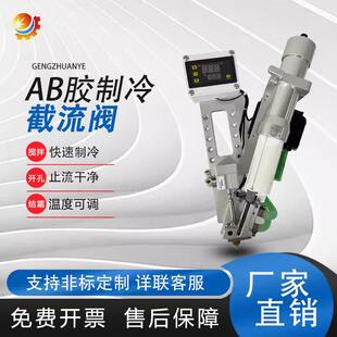 AB胶制冷点胶固定支架硅胶环氧树脂双组份点胶阀推胶器Y型截流阀