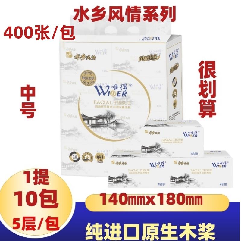 1提10包唯得抽纸纸巾水乡风情5层488B400张/提 厚实柔软母婴用纸