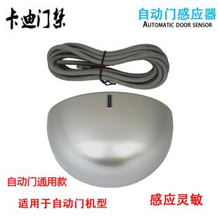 通用自动门感应器探头半圆形平移电动玻璃门平开门24G微波传感器