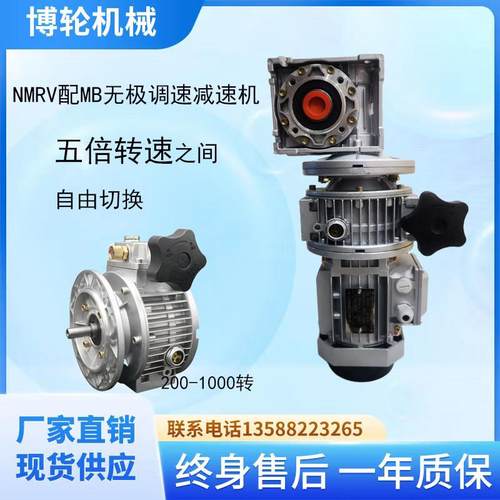 NMRV减速机配MB无极变速箱三相四级电机UDL五倍转速之间手动调速