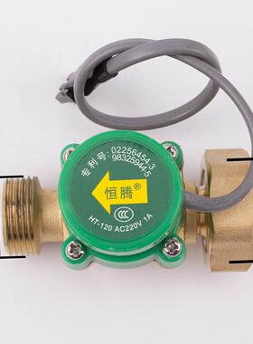 HT-120 1寸转6分 全自动水泵水流感应开关 120W压力控制器220V