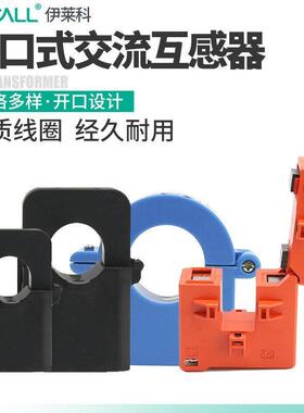 开口式电流互感器电三相CTK38小型开启开合式交流互感器表
