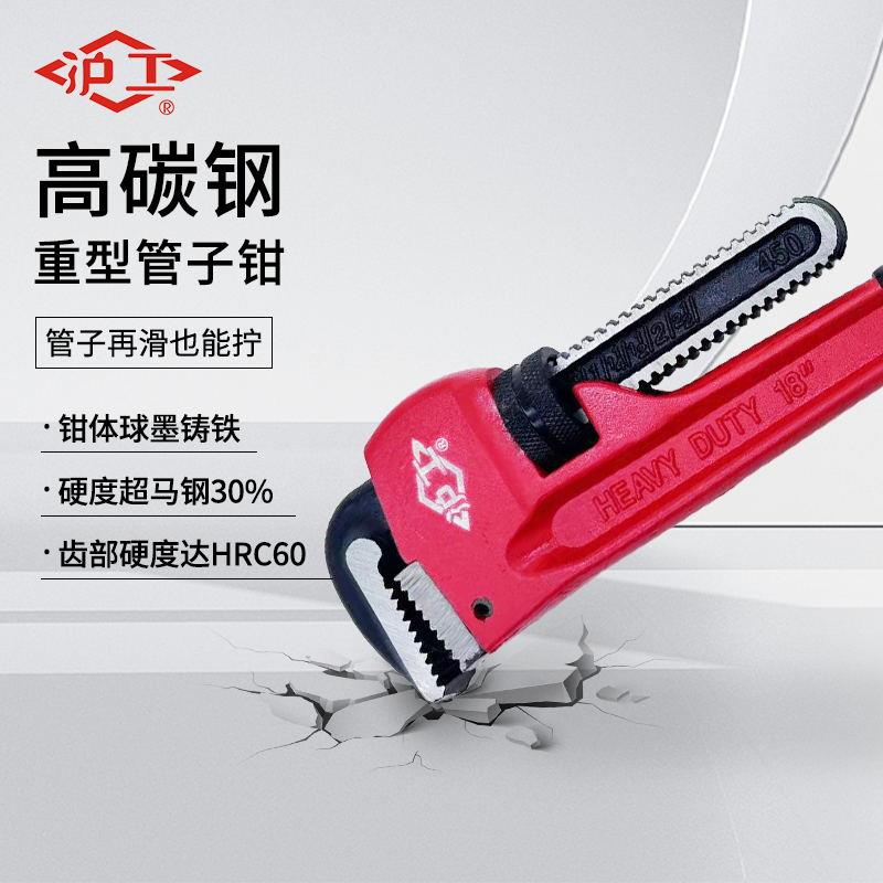 沪工正品管子钳高强度重型工业级家用轻型多功能大开口水管扳手