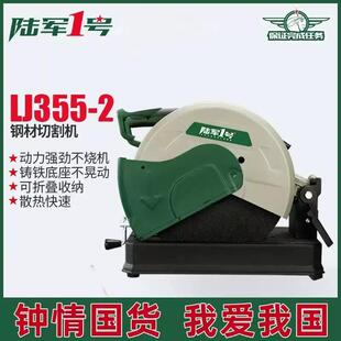 陆军一号切割机家用大功率多功能台式金属钢材型材工业355切管机