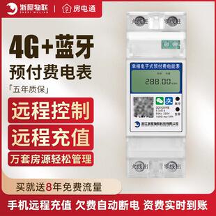 房电通4G蓝牙预充值智能导轨电表出租屋扫码远程抄表预付费电度表