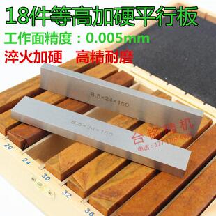 18/28件等高垫块加硬老虎钳平行板高精度台钳垫块铣床精密平行垫