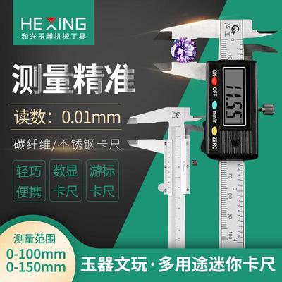 泸工不锈钢电子数显卡尺带表高精度玉器文玩测量游标卡尺0-150mm