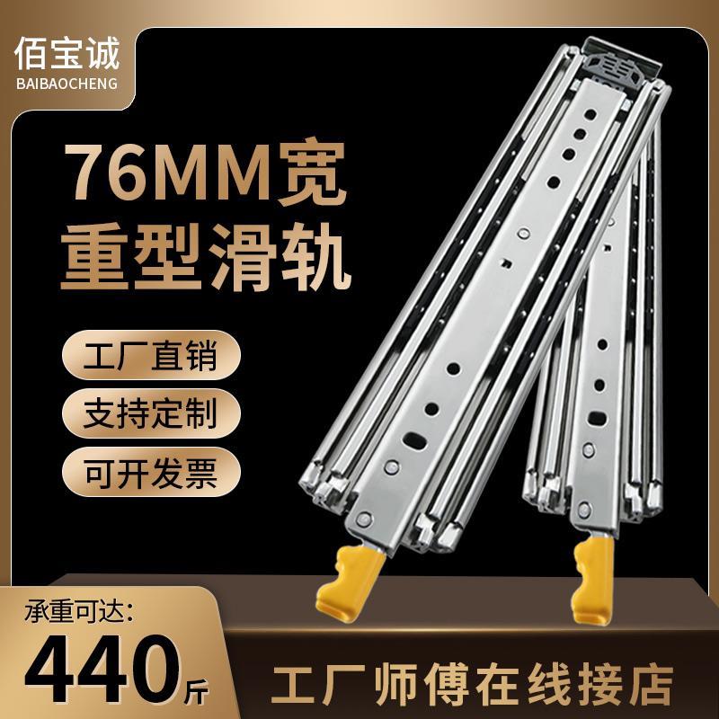 76宽重型滑轨工业级抽屉滑道轨道三节抽拉带锁侧底装超强承重导轨