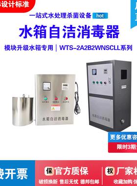 水箱自洁消毒器内置式wts-2a水塔外置供水设备臭氧杀菌养殖消毒机