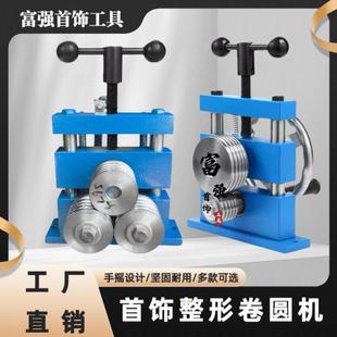 金银铜戒指手镯卷圆机小型首饰压弯器手摇镯子压圆圈加工打金工具