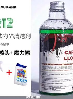卡瑞朗R12多功能汽车内饰清洁剂送玻璃莲蓬头皮革顶棚去污免水洗