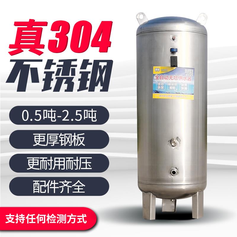 全自动无塔供水器家用304不锈钢压力罐水泵用水塔水箱自来水增压