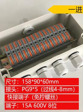 158*90*60mm一进四出防水接线盒 15P快捷接线盒免拧螺丝接线盒