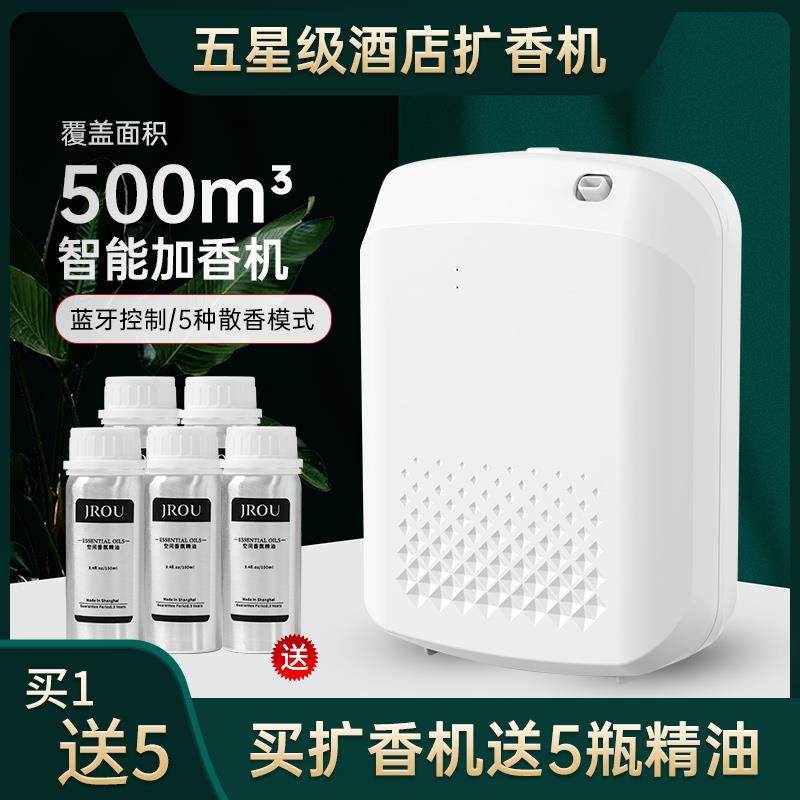 九欧酒店大堂香薰机扩香机商用卫生间厕所加香机自动喷香机香氛机