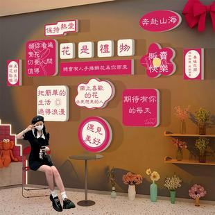 网红鲜花店墙面装饰用品拍照区打卡背景布置创意海报广告贴纸挂画