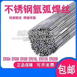 ER2205/2209/2594 2507不锈钢氩弧焊丝 双相不锈钢焊条