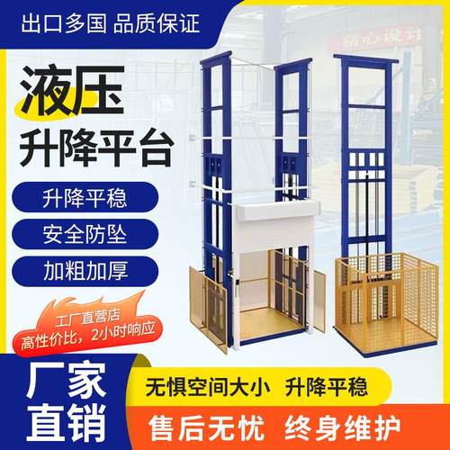 电动升降平台家用电梯货梯小型升降货梯液压货梯升降机