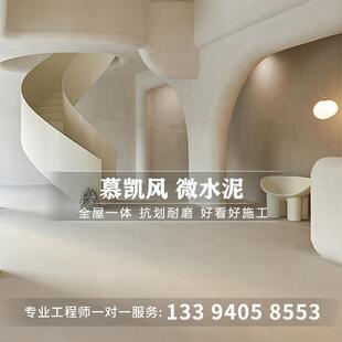 微水泥墙面漆底漆肌理漆室内外墙地面一体艺术漆定制艺术漆水泥漆